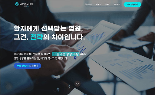 메디컬픽스 홈페이지