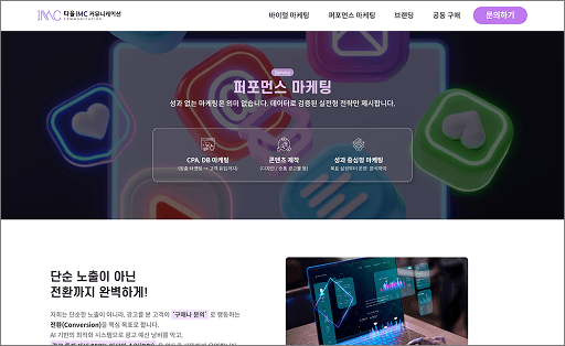 타율IMC커뮤니케이션 홈페이지